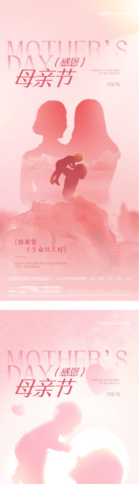 源文件下载【享设计】搜索编号：99560036609077710【地产母亲节走心系海报】