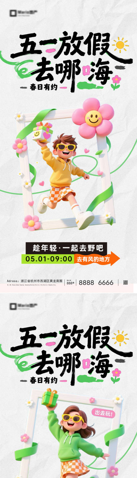 源文件下载【享设计】搜索编号：27590036414117026【五一出游季海报】