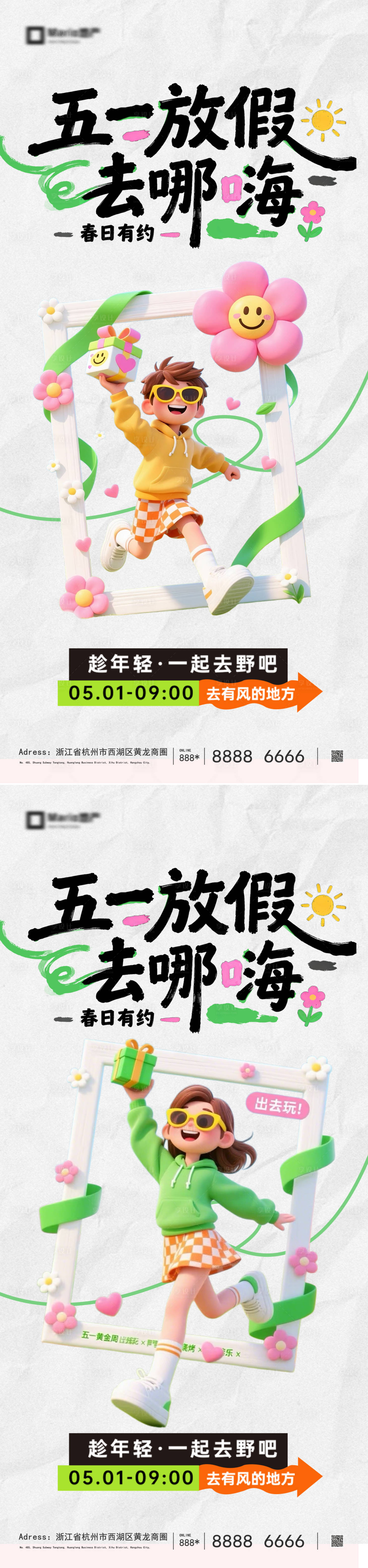 源文件下载【享设计】搜索编号：27590036414117026【五一出游季海报】