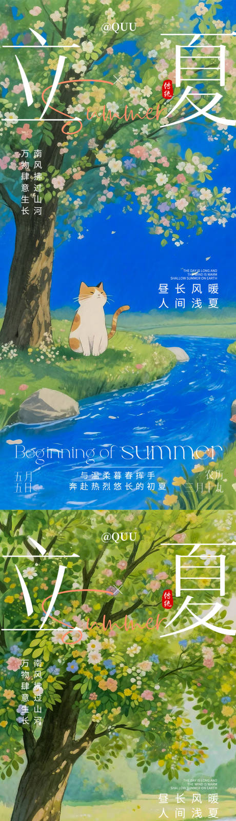 源文件下载【享设计】搜索编号：34400036567406223【仲夏夜立夏海报】