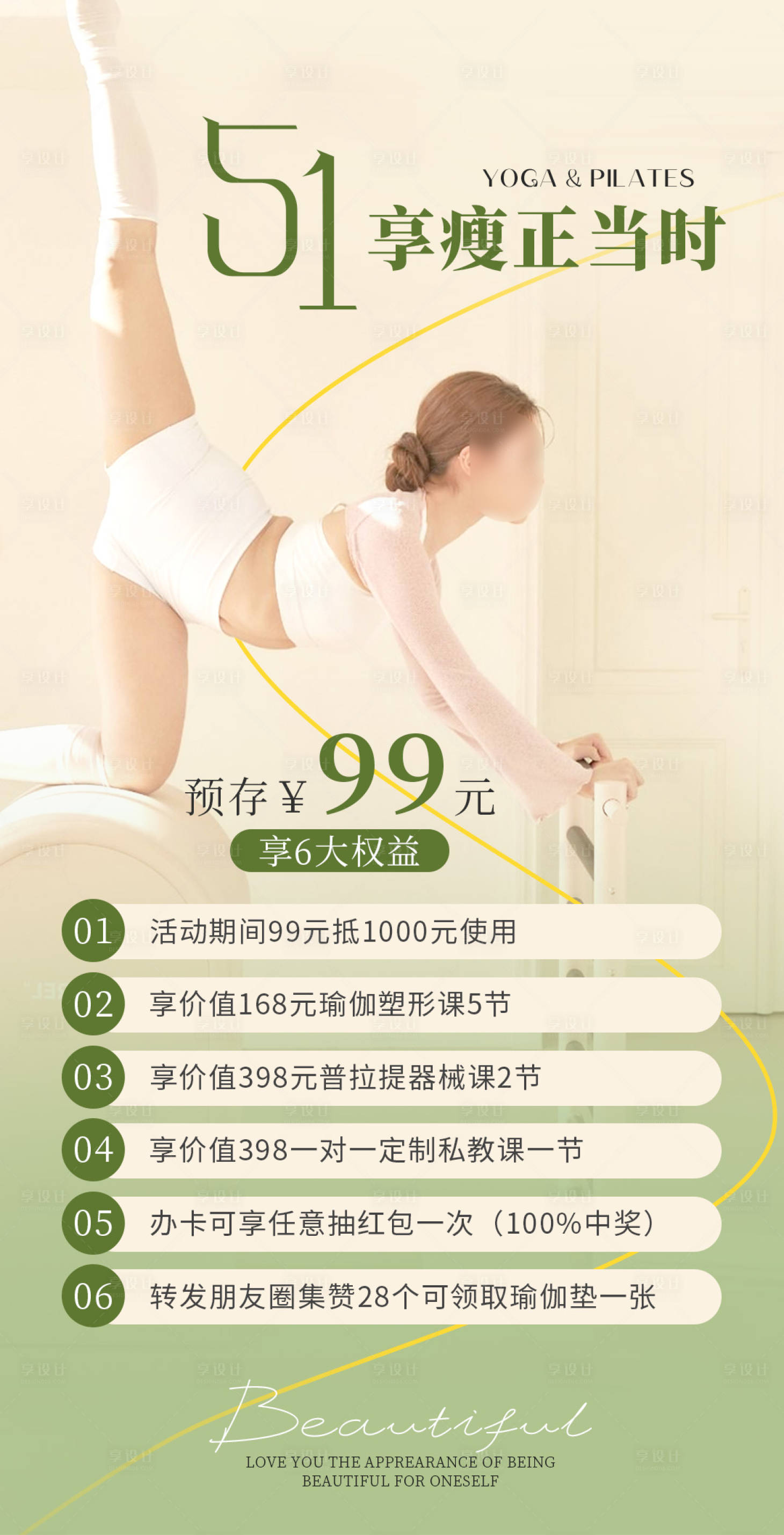 源文件下载【享设计】搜索编号：16530036394845150【瑜伽普拉提绿色活动海报】
