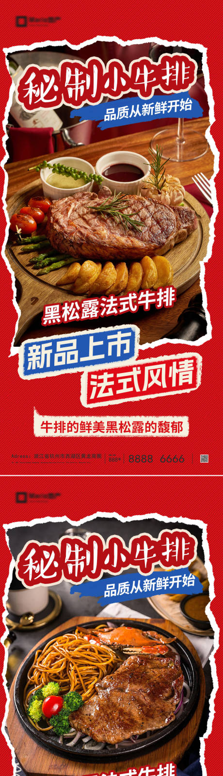 源文件下载【享设计】搜索编号：66750036237194598【牛排美食海报】