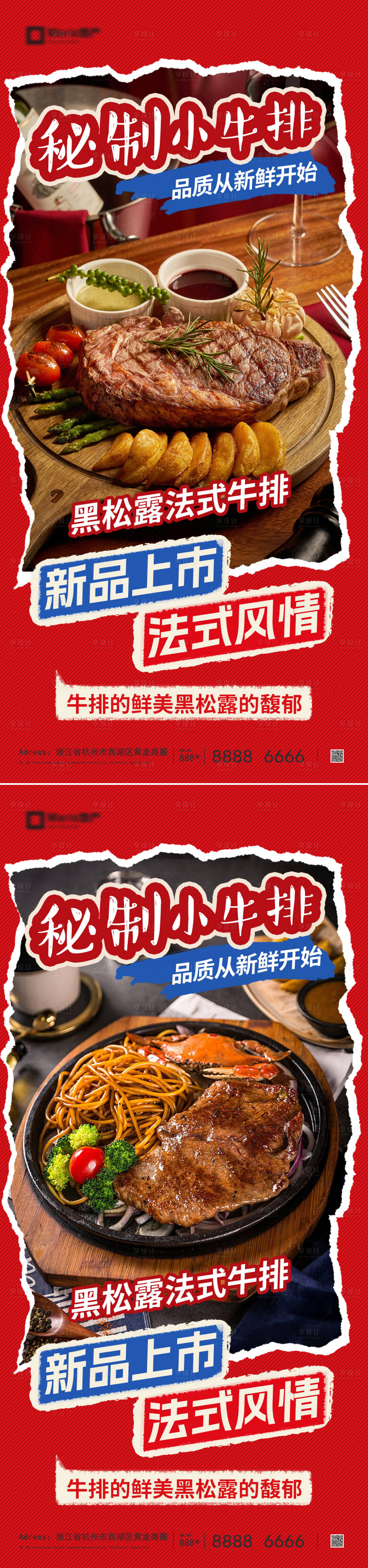 源文件下载【享设计】搜索编号：66750036237194598【牛排美食海报】