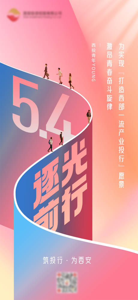 源文件下载【享设计】搜索编号：40550036535718433【五四海报】