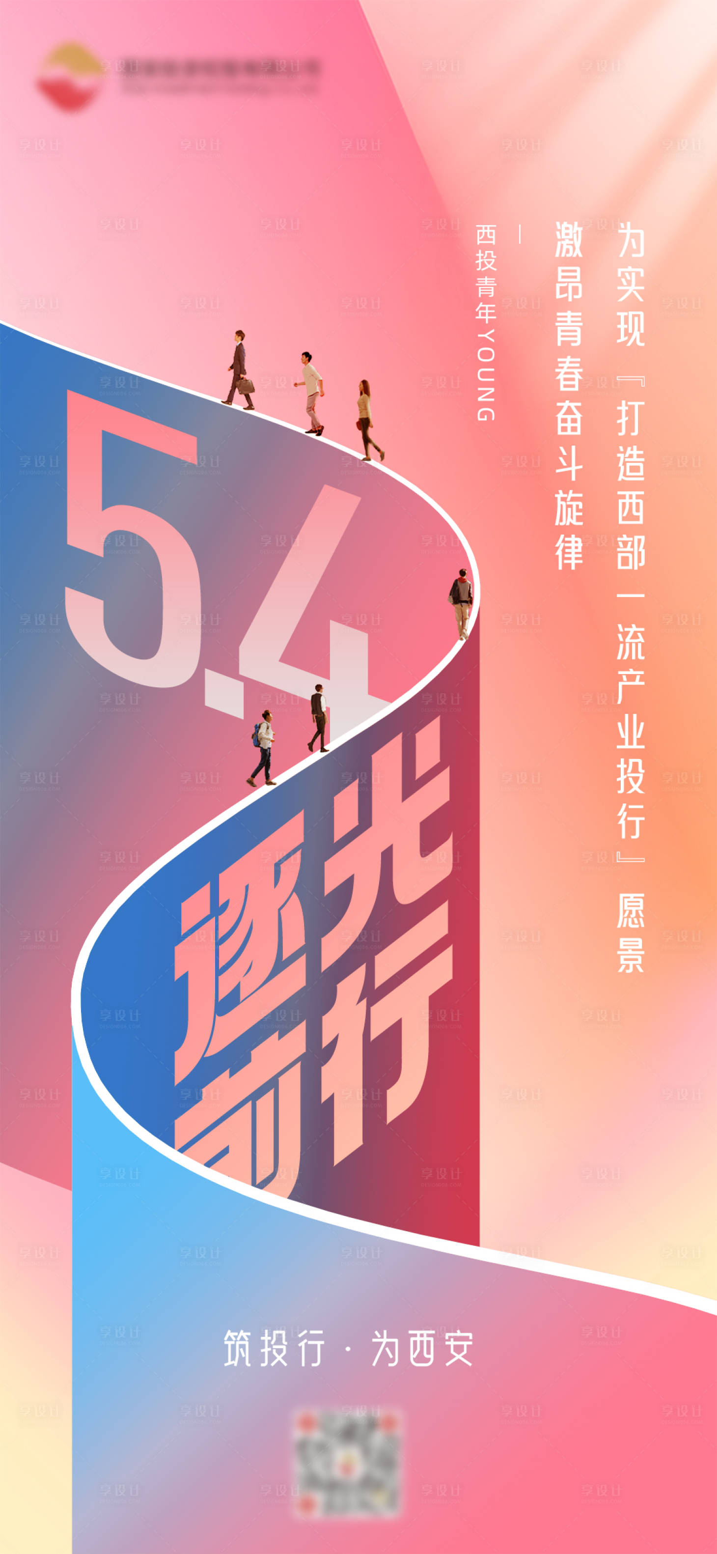 源文件下载【享设计】搜索编号：40550036535718433【五四海报】
