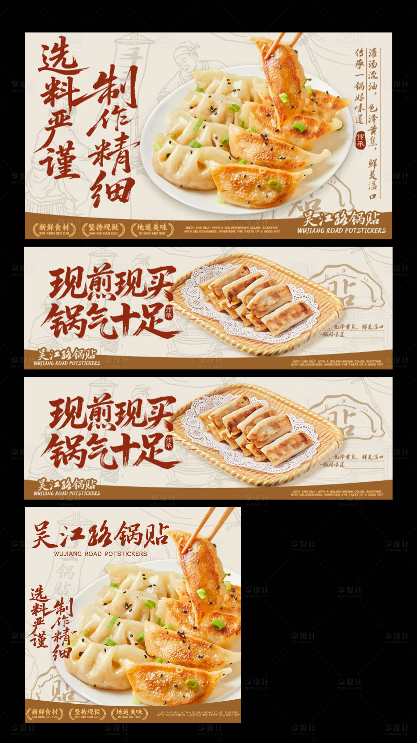 源文件下载【享设计】搜索编号：50790036482607431【煎包煎饺锅贴三件套】