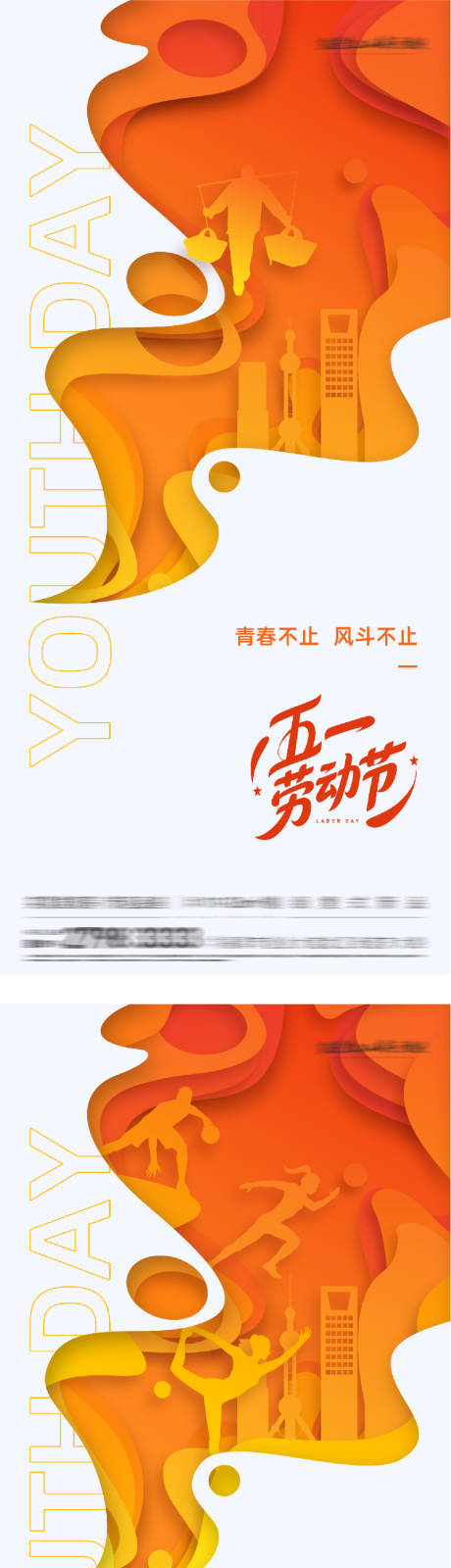 源文件下载【享设计】搜索编号：34600036528895996【地产51劳动54青年剪纸系海报】