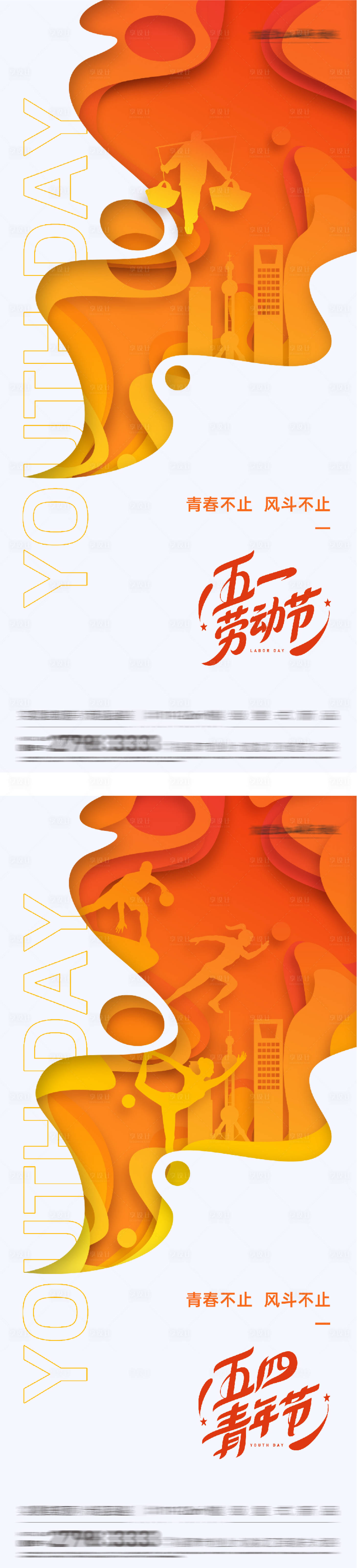 源文件下载【享设计】搜索编号：34600036528895996【地产51劳动54青年剪纸系海报】