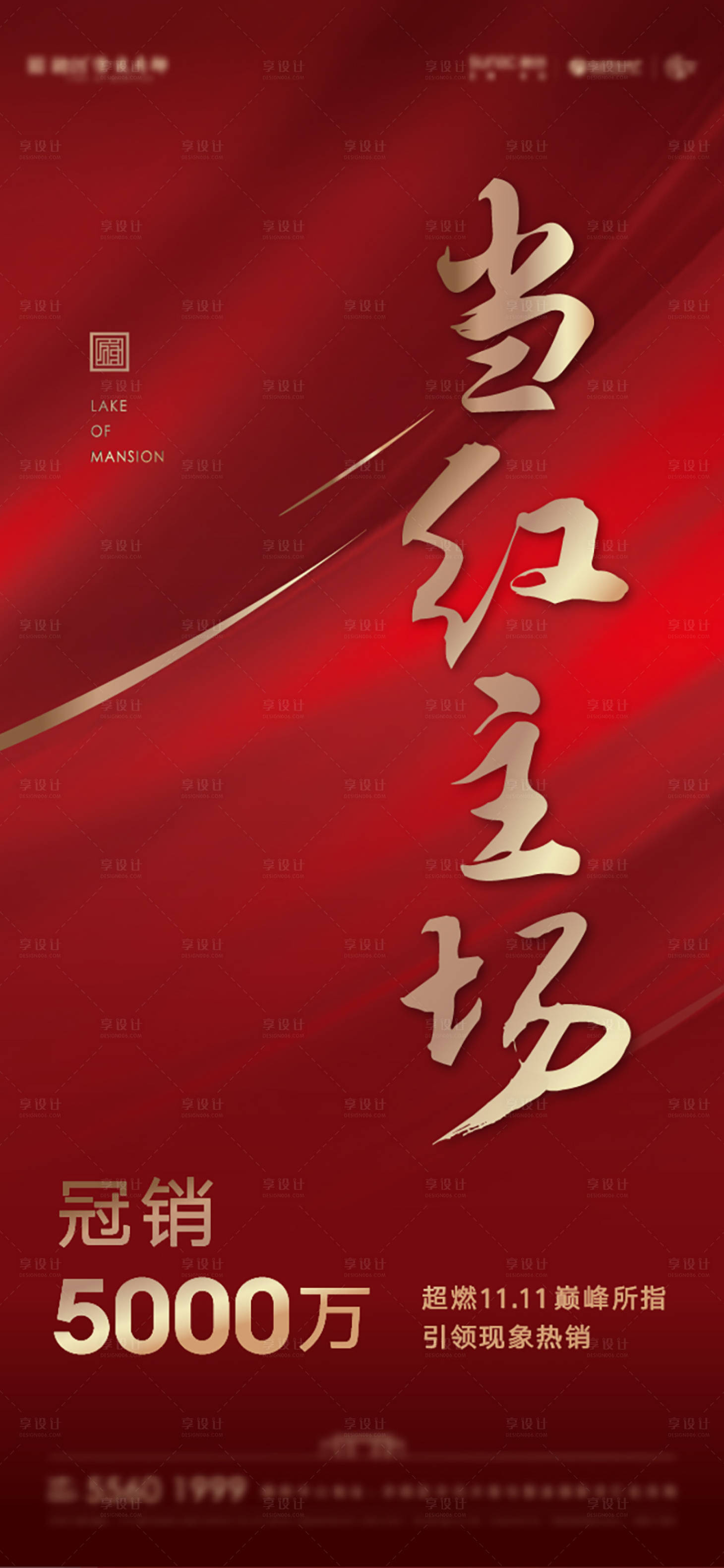 源文件下载【享设计】搜索编号：35420036626936693【热销海报】