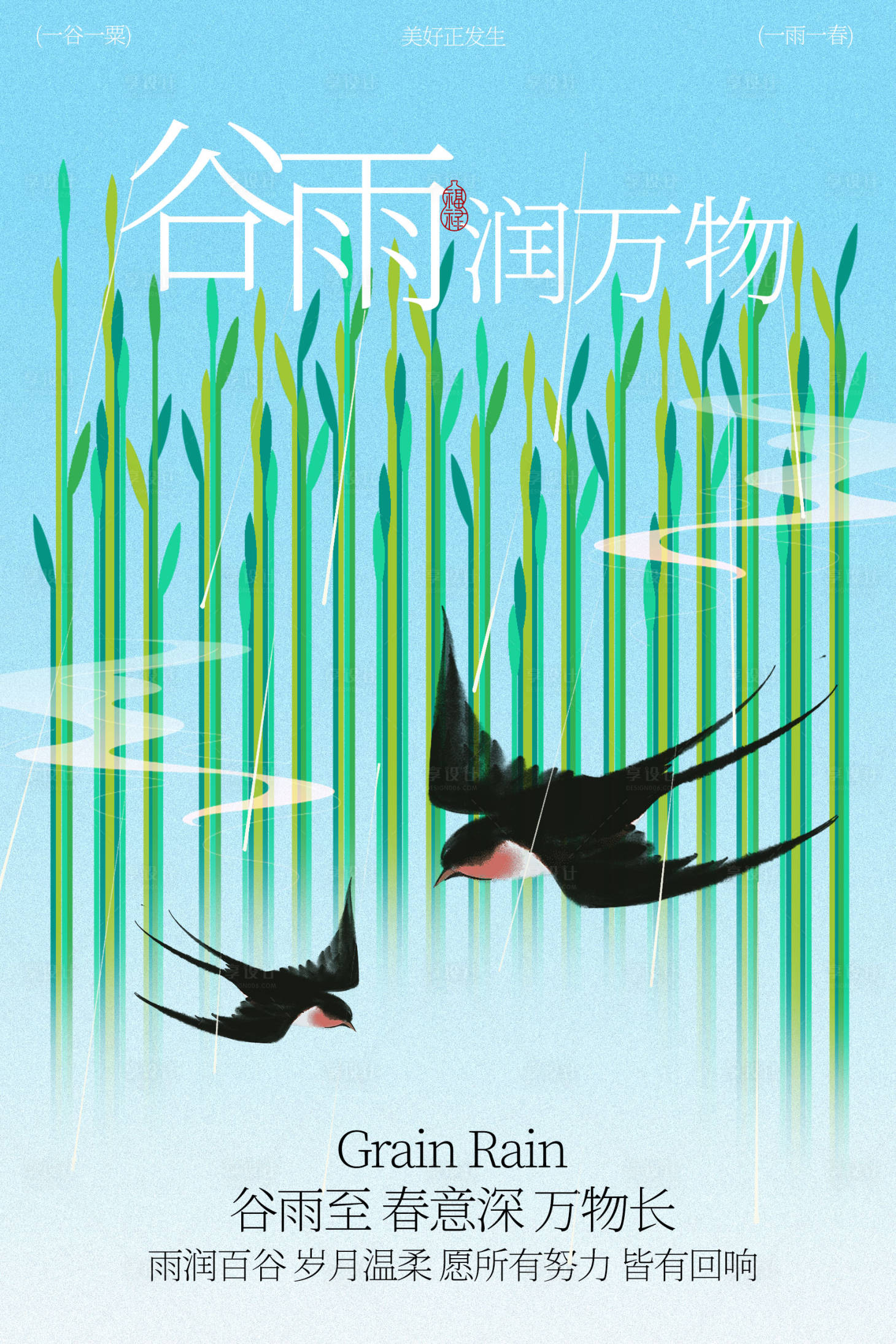 源文件下载【享设计】搜索编号：94980036335492484【谷雨时节蓝色清新简约日常海报】