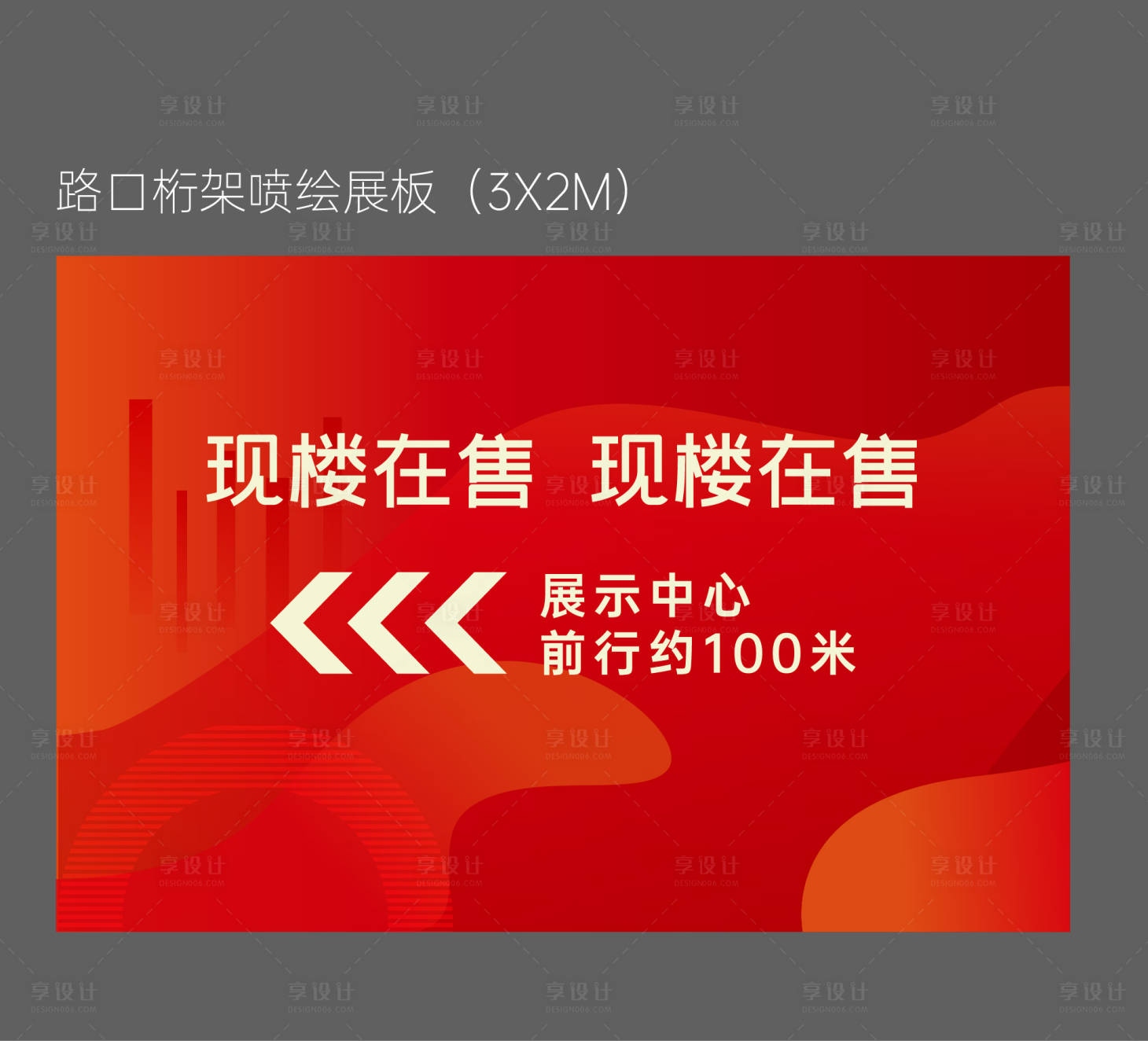 源文件下载【享设计】搜索编号：86780036616457672【地产开业暖场活动绗架背景板kv】