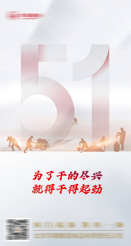 源文件下载【享设计】搜索编号：79250036488267086【五一海报】
