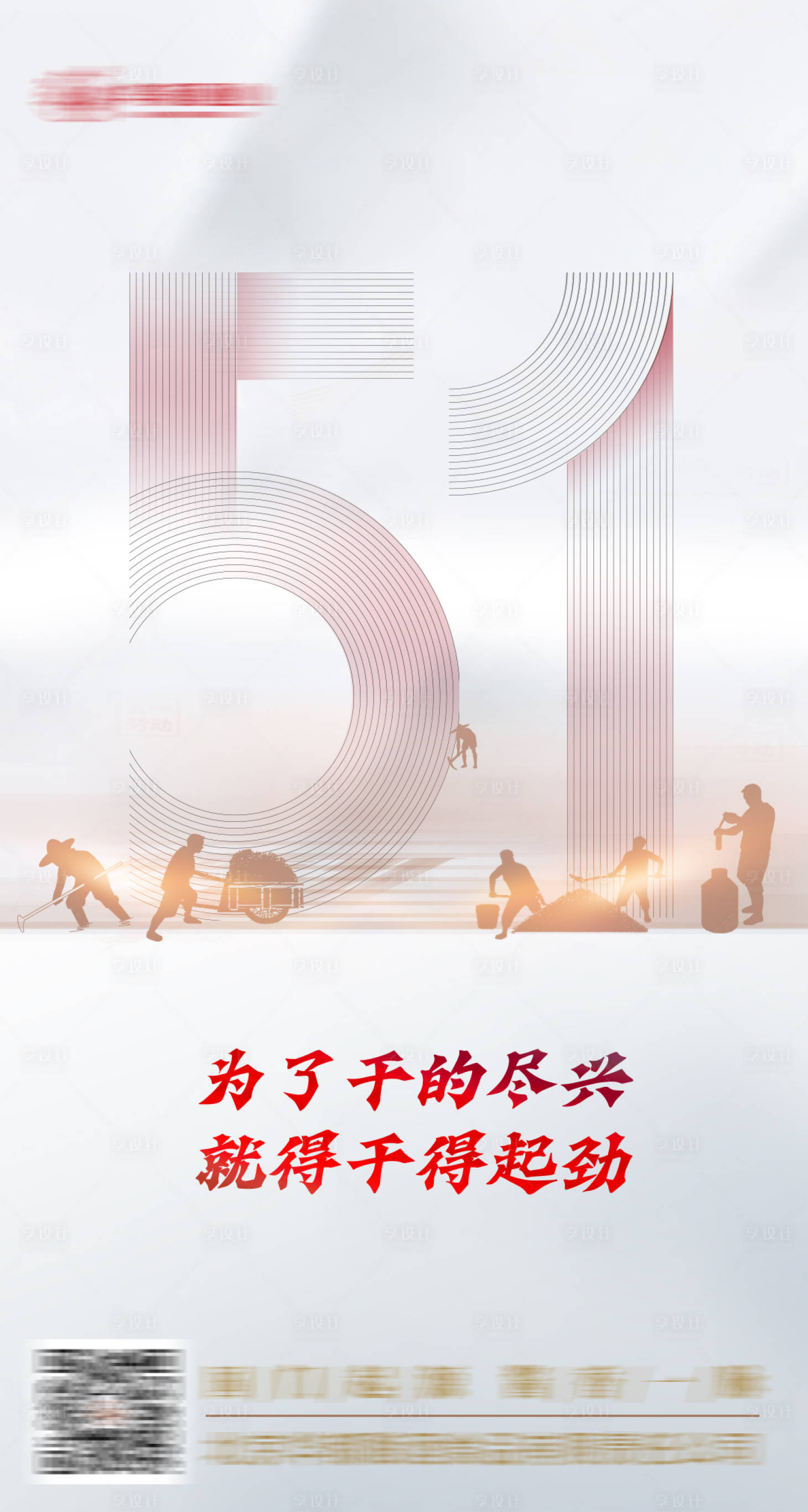 源文件下载【享设计】搜索编号：79250036488267086【五一海报】