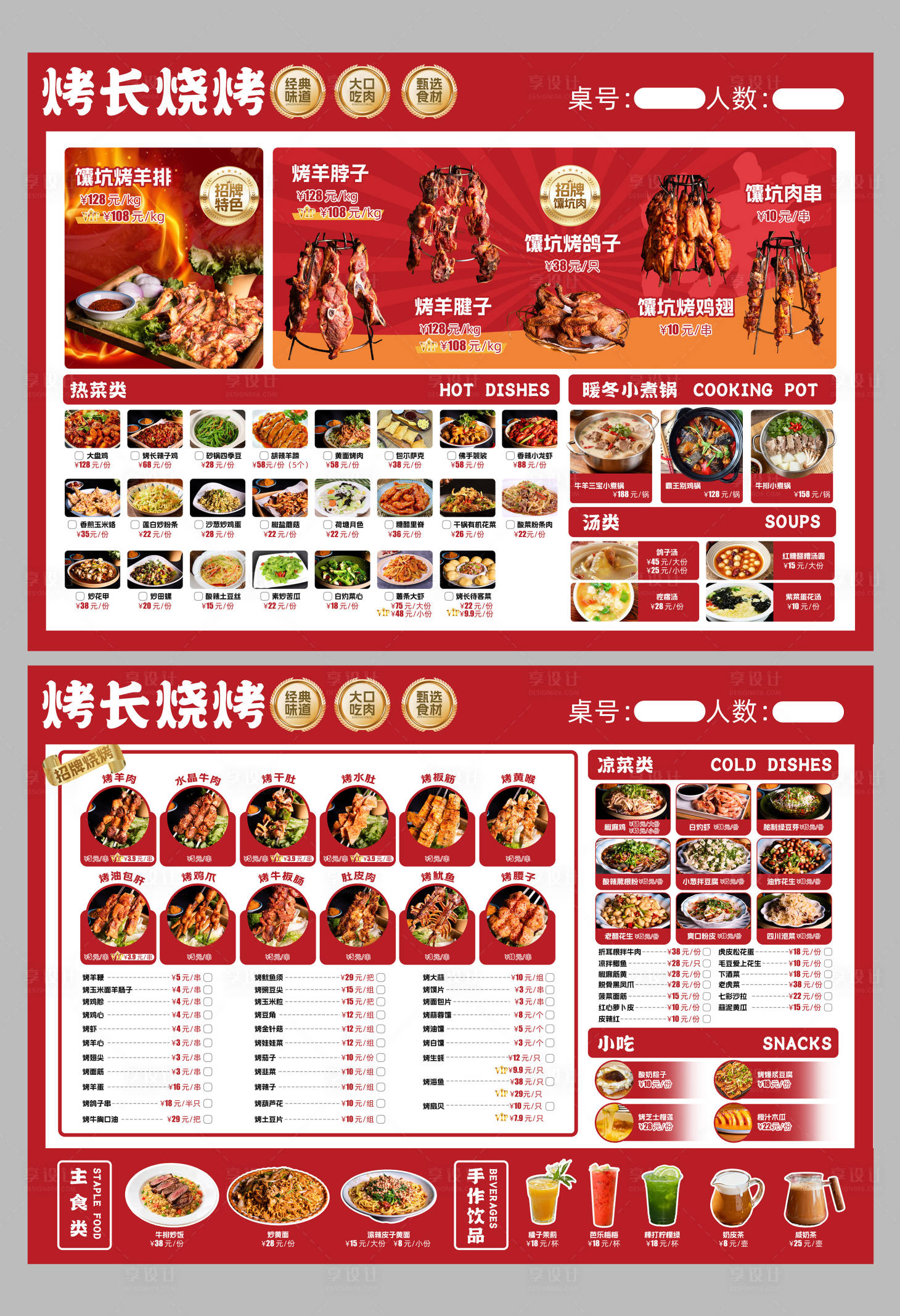 源文件下载【享设计】搜索编号：23100036298317434【红色简约烤肉餐饮菜单】