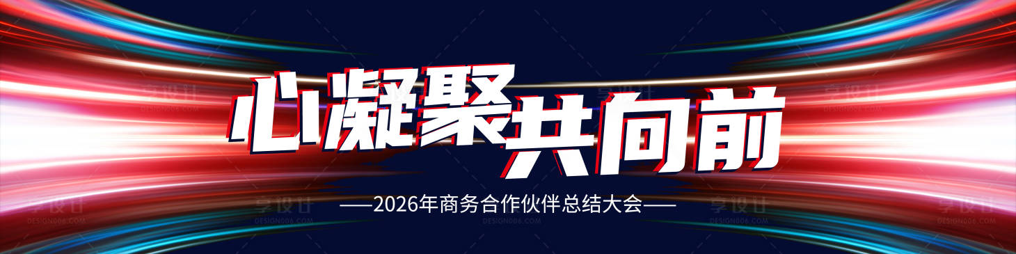 源文件下载【享设计】搜索编号：52600036516261869【黑红科技光效主视觉】