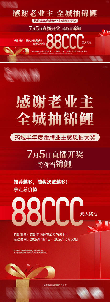 源文件下载【享设计】搜索编号：11950036635224120【半年度老带新成交抽大奖单图】