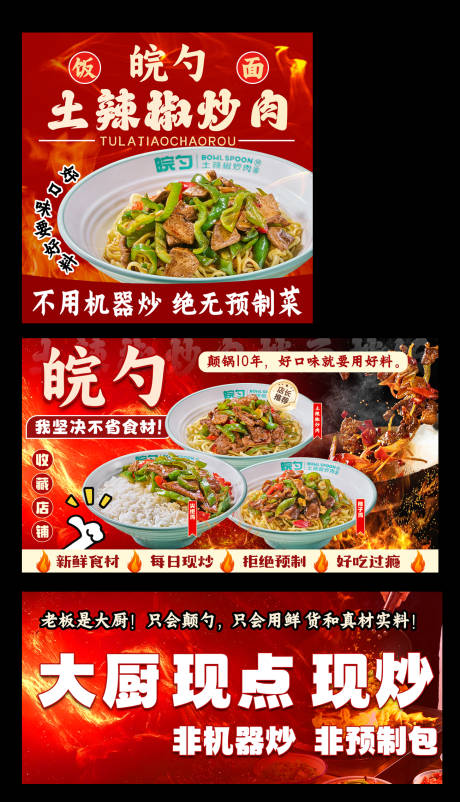 源文件下载【享设计】搜索编号：67720036434171239【炒菜辣椒炒肉美团外卖海报】
