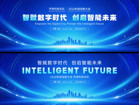 源文件下载【享设计】搜索编号：69470036491646665【科技会议活动背景板】