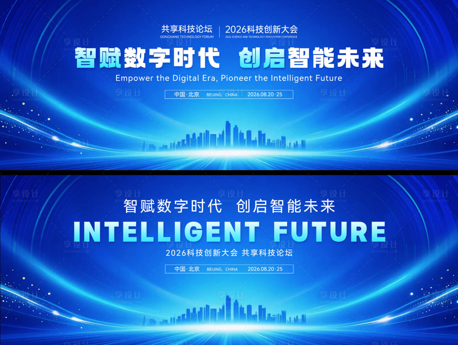 源文件下载【享设计】搜索编号：69470036491646665【科技会议活动背景板】