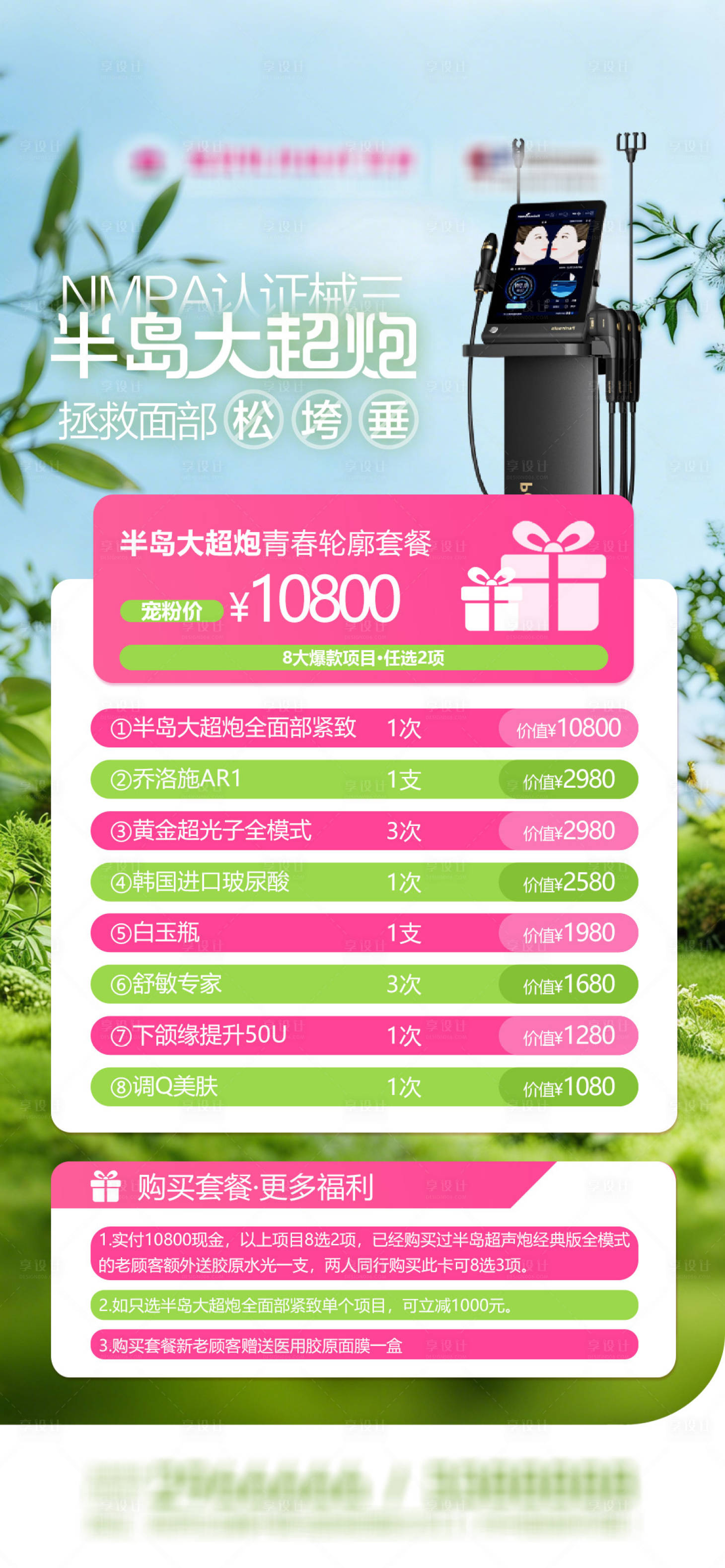 源文件下载【享设计】搜索编号：19350036236286426【半岛大超炮青春套餐】