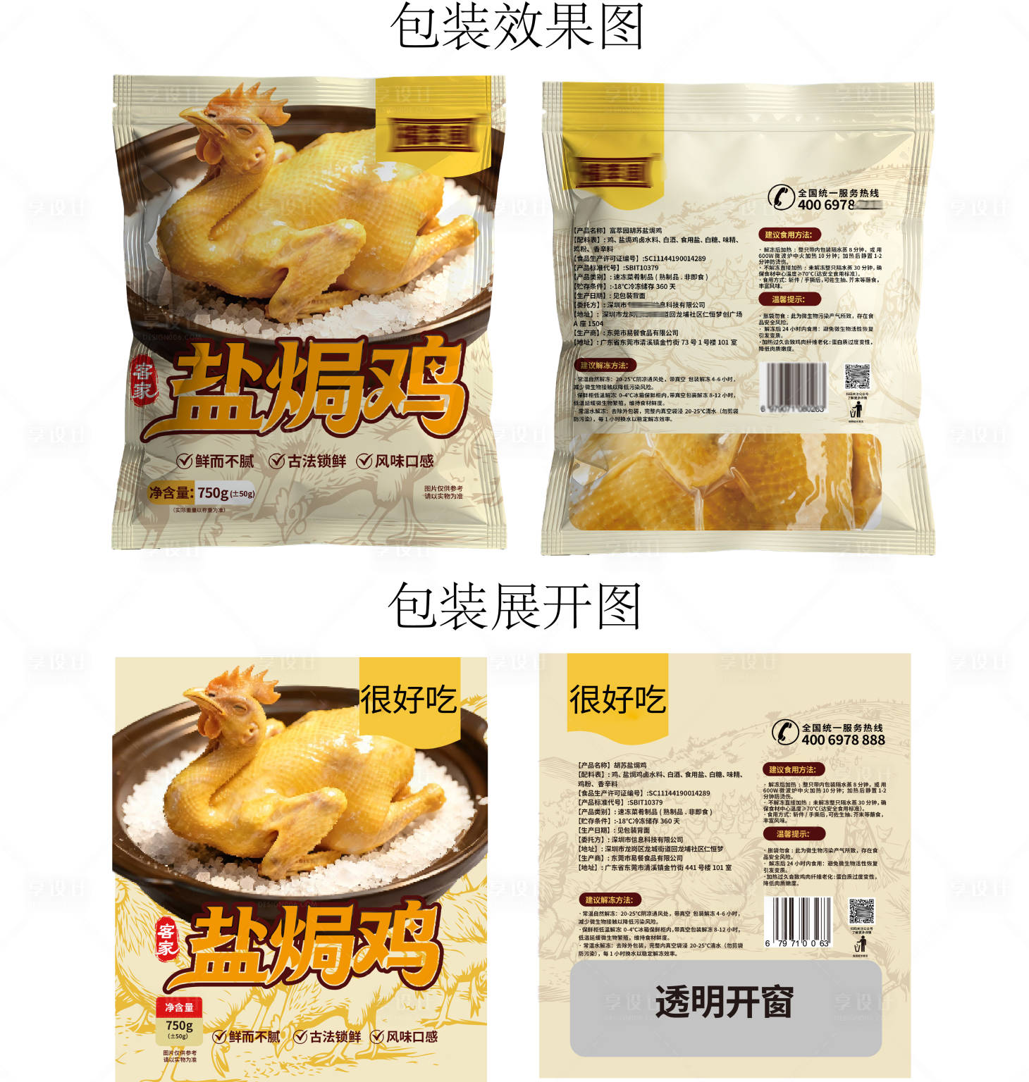 源文件下载【享设计】搜索编号：76810036271696929【盐焗鸡包装设计】