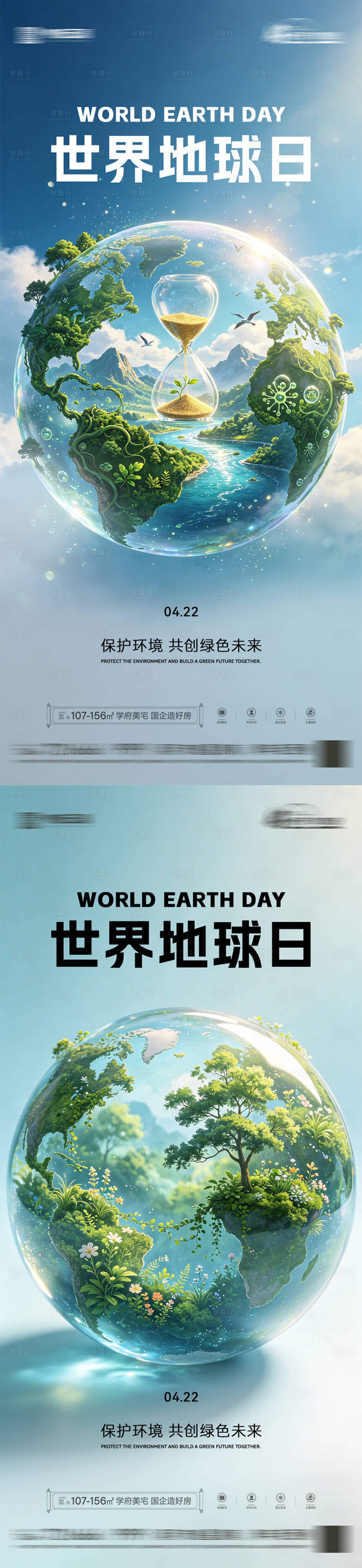 源文件下载【享设计】搜索编号：36040036338137507【世界地球日海报】