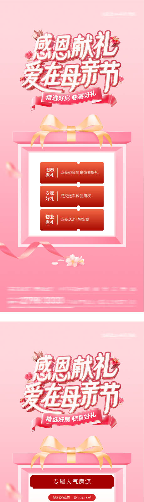 源文件下载【享设计】搜索编号：12660036608728685【地产母亲节特价房创意海报】