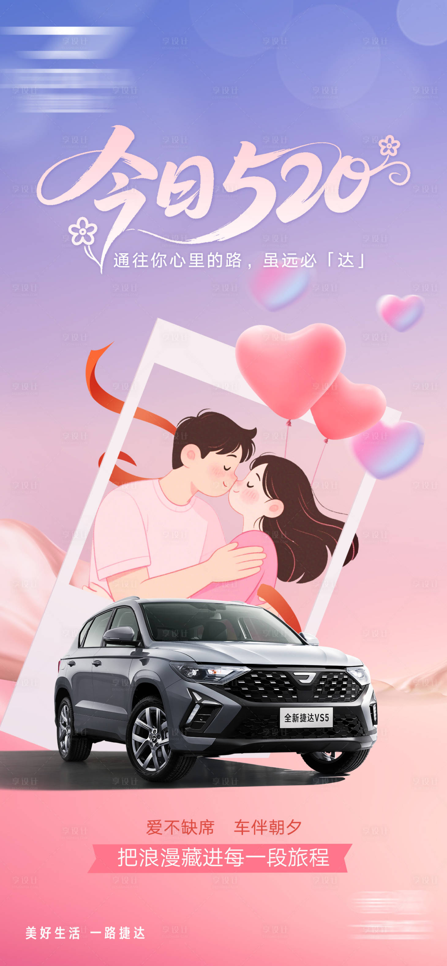 源文件下载【享设计】搜索编号：37760036291727281【520情人节海报】