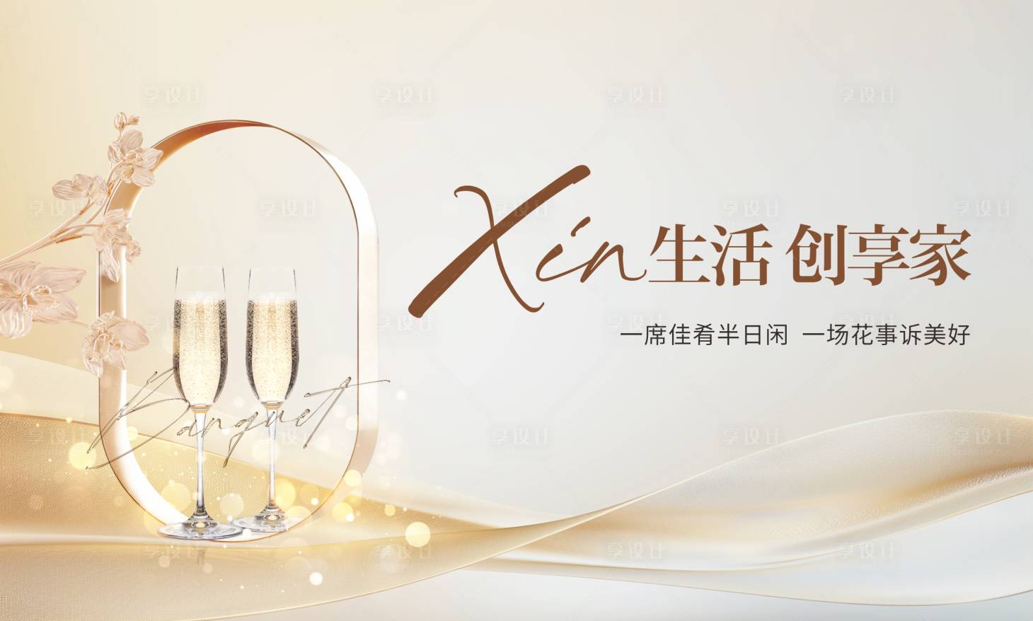 源文件下载【享设计】搜索编号：55070036542491366【活动主画面】