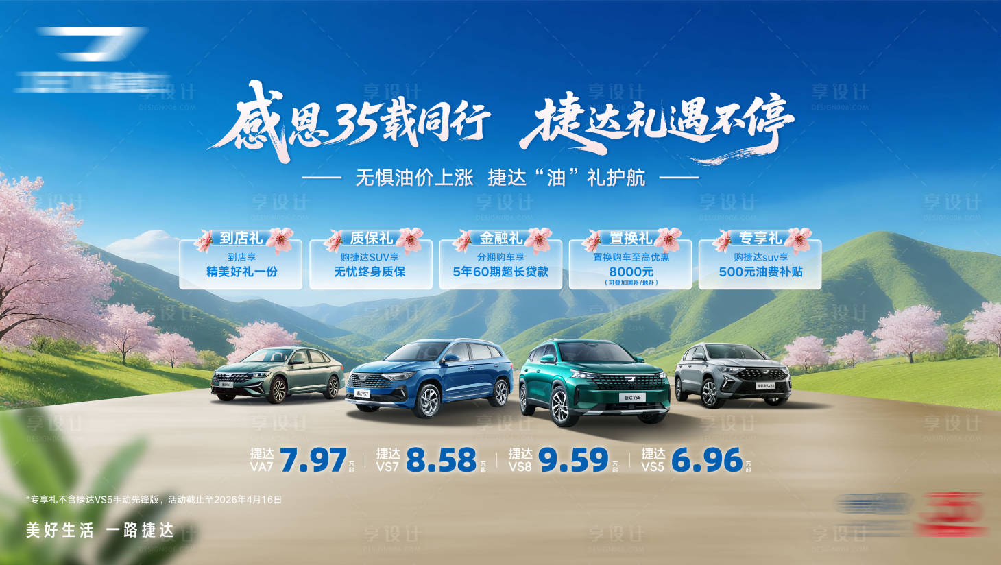源文件下载【享设计】搜索编号：78260036161079276【春季汽车kv】