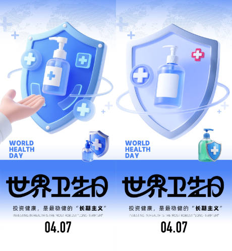 源文件下载【享设计】搜索编号：42570036190142996【世界卫生日海报】