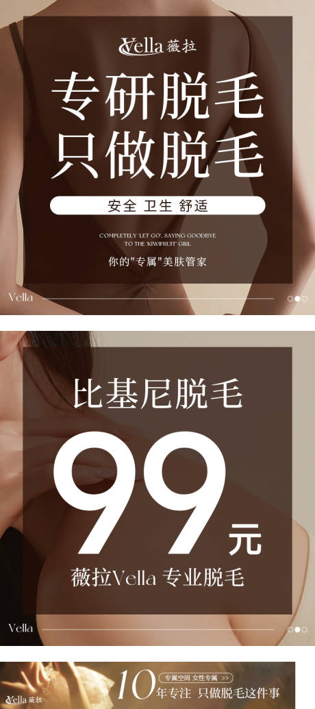 源文件下载【享设计】搜索编号：61270036611274786【脱毛团购】