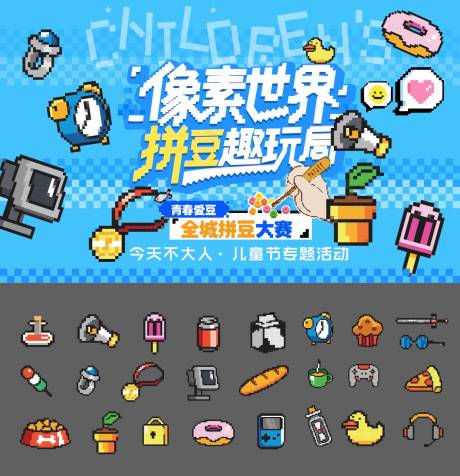 源文件下载【享设计】搜索编号：28210036538739201【儿童节拼豆活动背景板】