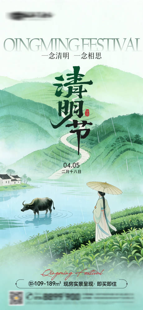 源文件下载【享设计】搜索编号：84390036226062019【清明节书法字清明节气微信海报】