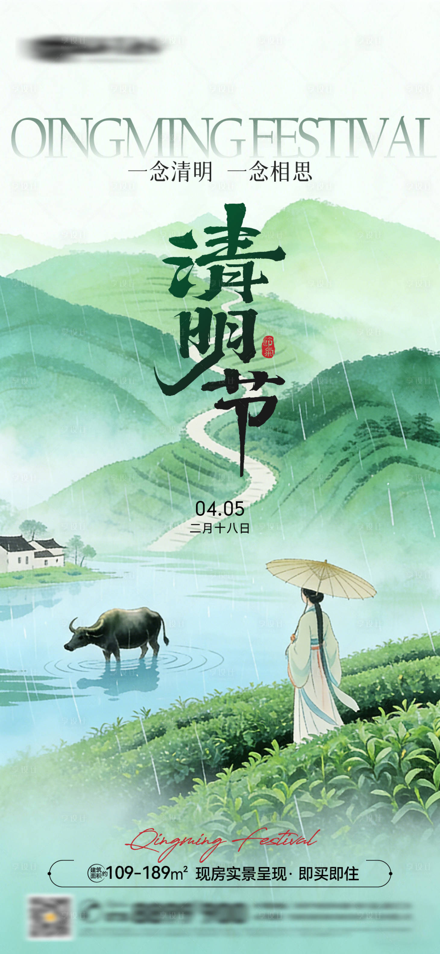 源文件下载【享设计】搜索编号：84390036226062019【清明节书法字清明节气微信海报】