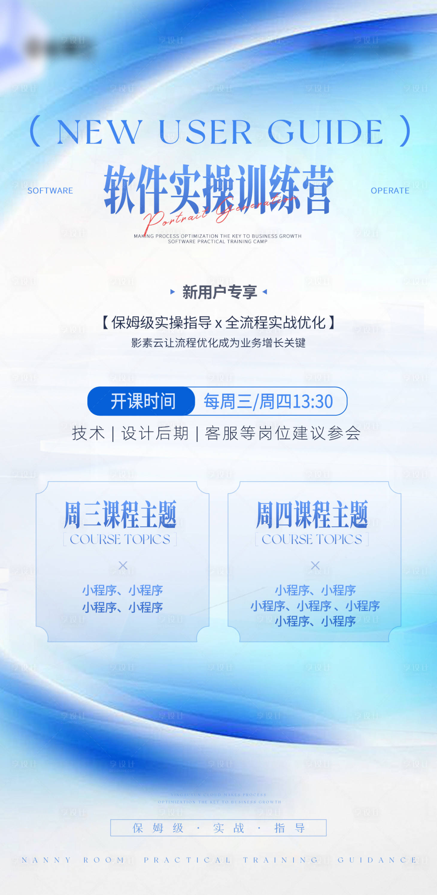 源文件下载【享设计】搜索编号：44680036634647081【医美AI实操训练营宣传海报】
