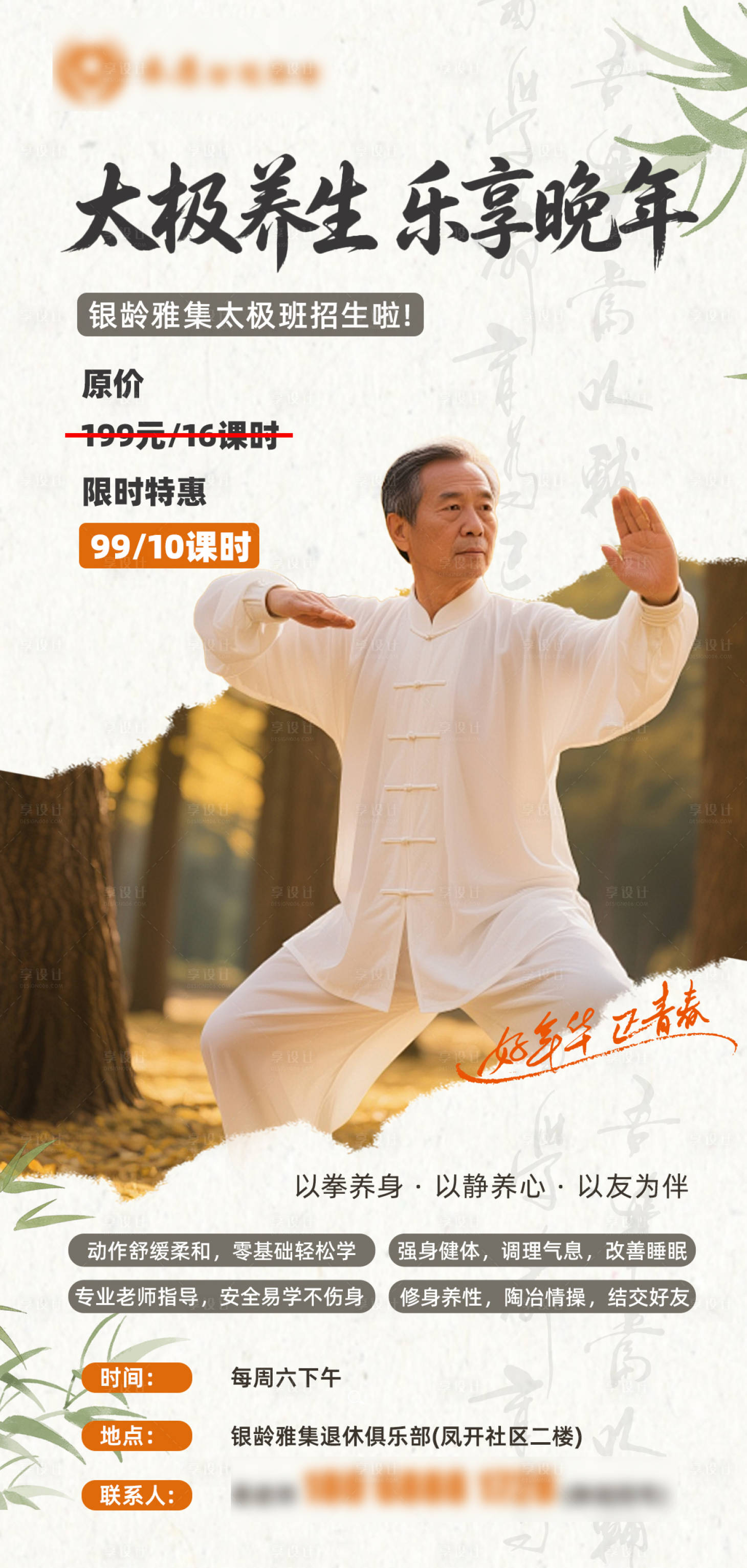 源文件下载【享设计】搜索编号：79200036463503717【老年太极海报】