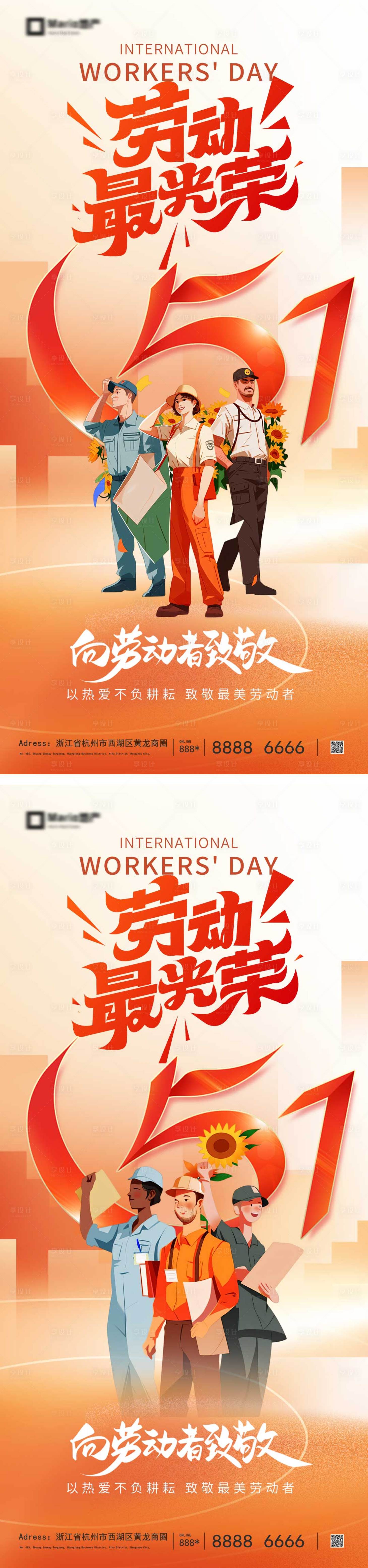源文件下载【享设计】搜索编号：85430036221079165【51劳动节五一海报】