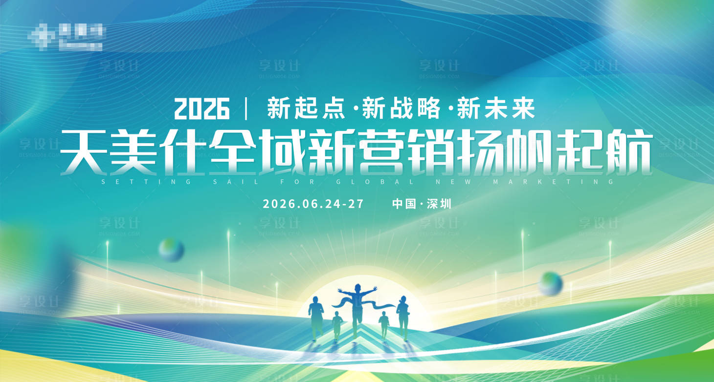源文件下载【享设计】搜索编号：40090036392936128【会议背景主KV主背景主画面LED主屏】