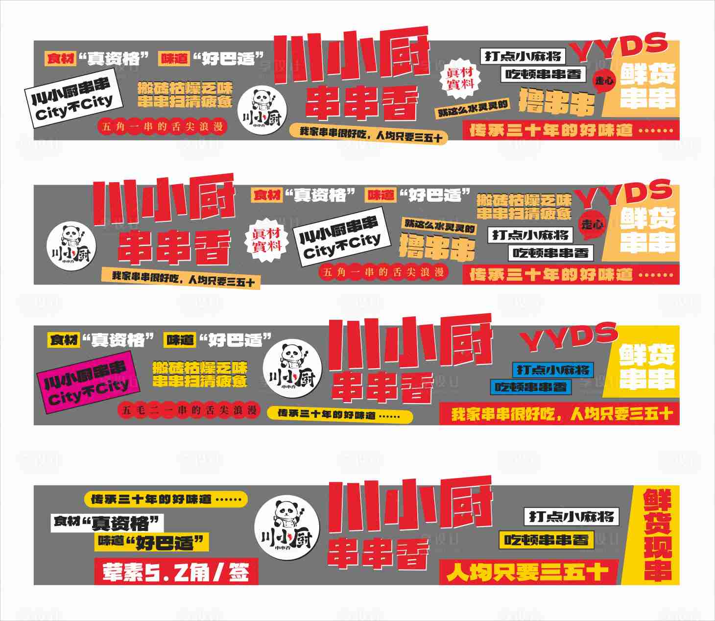 源文件下载【享设计】搜索编号：73460036526929811【串串香火锅门头灯箱】
