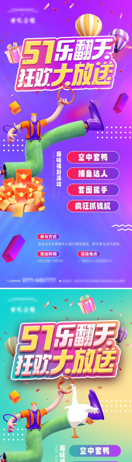 源文件下载【享设计】搜索编号：83700036473665328【五一活动海报】