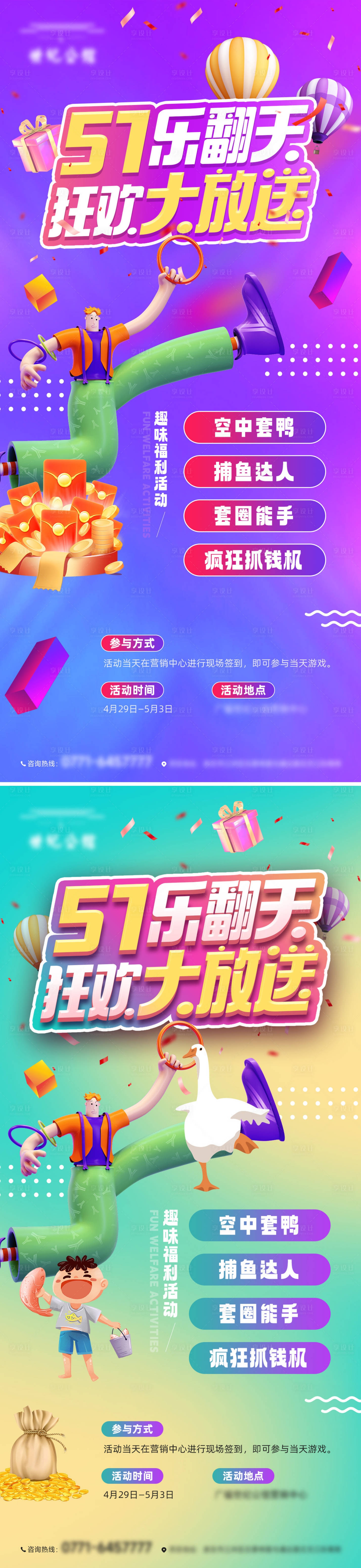 源文件下载【享设计】搜索编号：83700036473665328【五一活动海报】