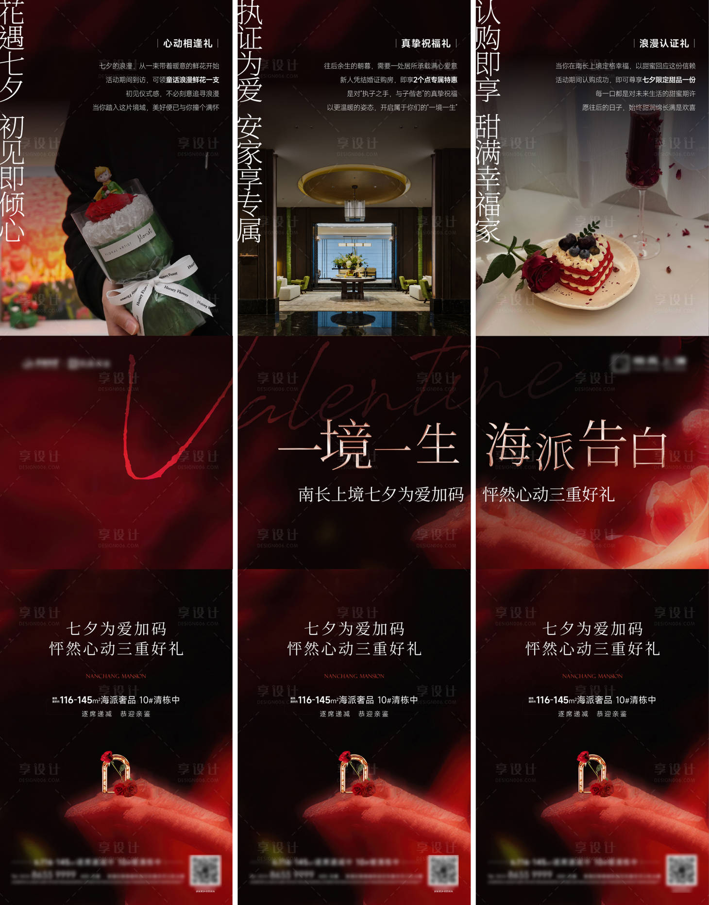 源文件下载【享设计】搜索编号：94350036460209734【七夕情人节女神节活动三宫格】