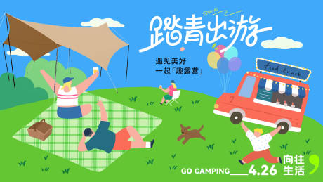源文件下载【享设计】搜索编号：45860036177054710【露营亲子户外活动背景板】