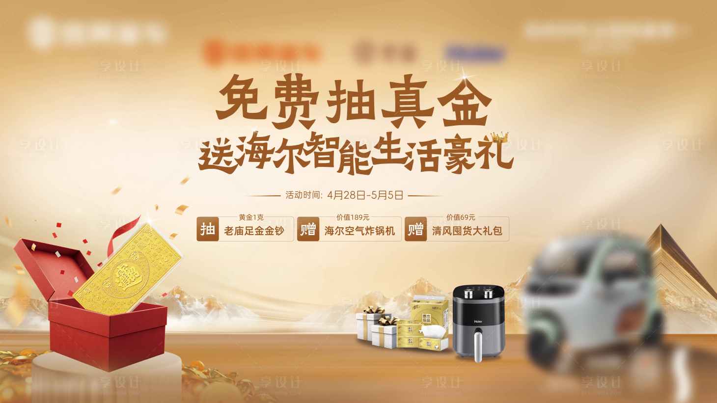 源文件下载【享设计】搜索编号：66300036292497871【汽车送黄金家电政策横版海报展板主kv】
