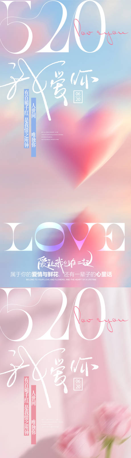 源文件下载【享设计】搜索编号：25040036563258241【520情人节海报 520情人节】