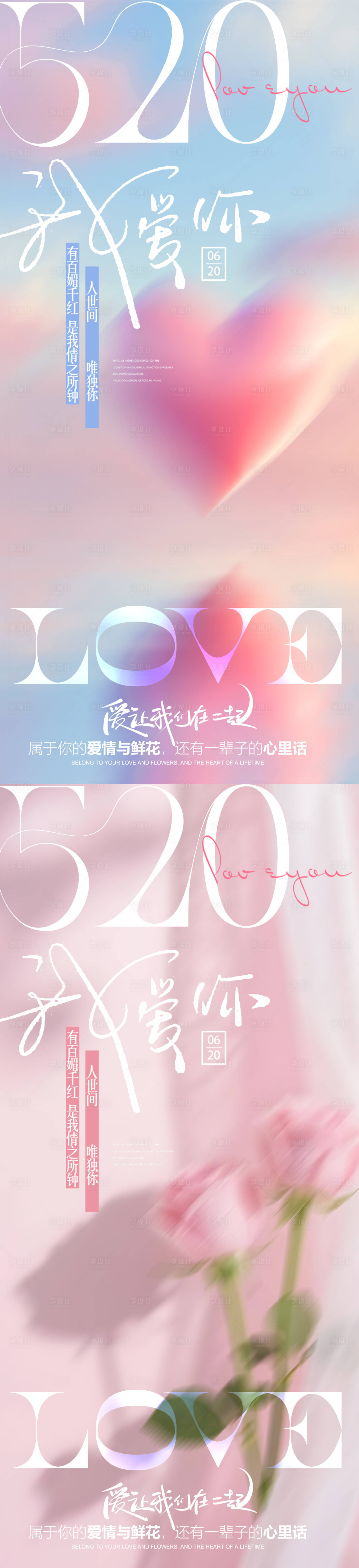 源文件下载【享设计】搜索编号：25040036563258241【520情人节海报 520情人节】