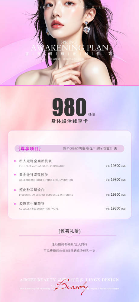 源文件下载【享设计】搜索编号：31680036598143524【医美活动项目卡】