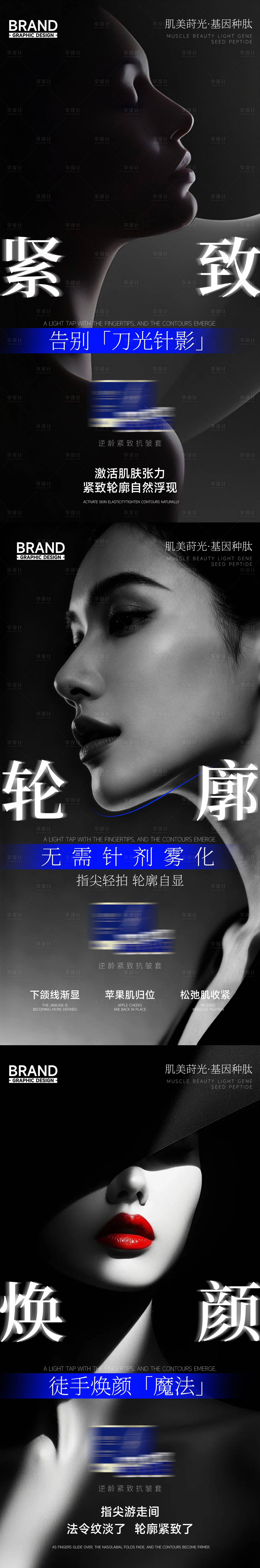 源文件下载【享设计】搜索编号：37950036379021559【紧致轮廓苹果肌归为下颌线明显】