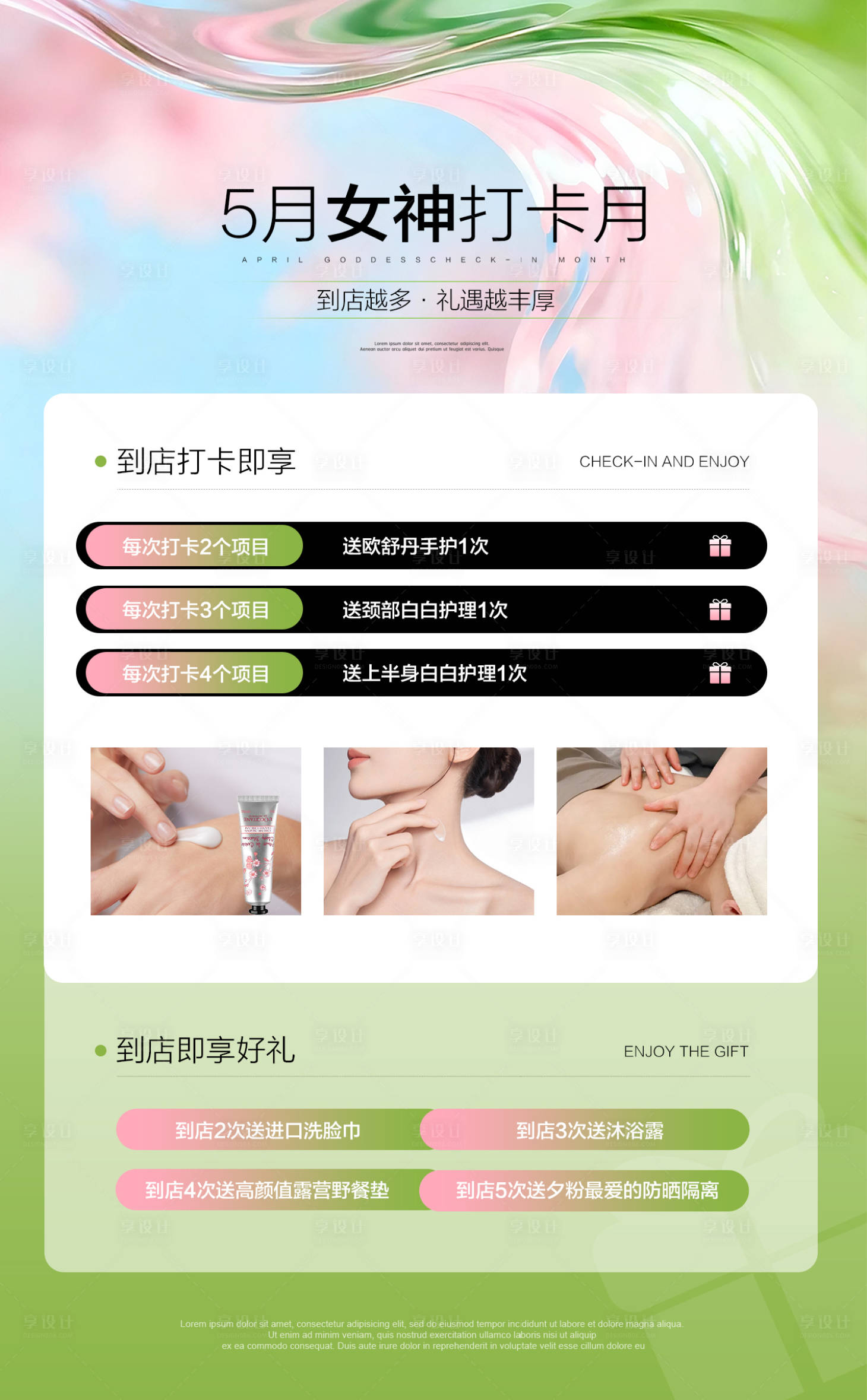 源文件下载【享设计】搜索编号：53840036542208371【美业打卡活动海报】